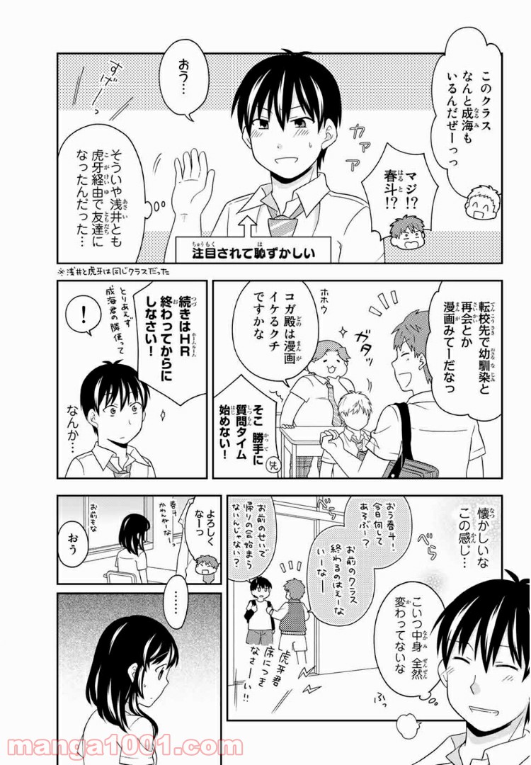 隠れオタクの恋愛戦略 - 第10話 - Page 6