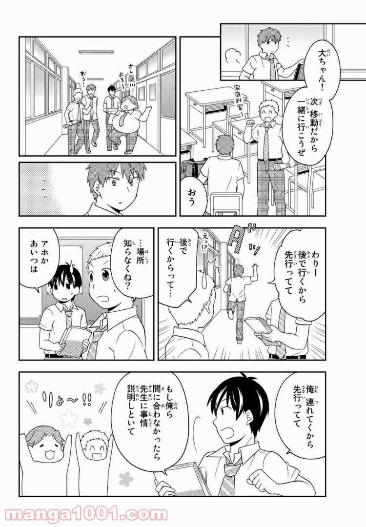 隠れオタクの恋愛戦略 - 第10話 - Page 7