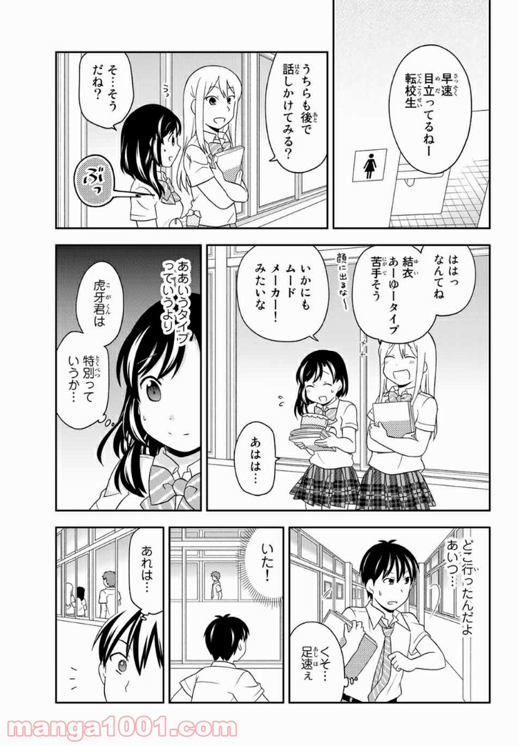 隠れオタクの恋愛戦略 - 第10話 - Page 8