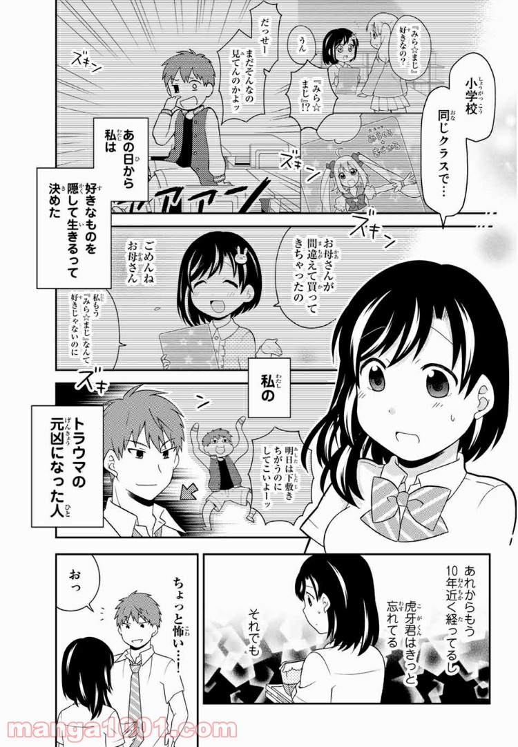 隠れオタクの恋愛戦略 - 第10話 - Page 10