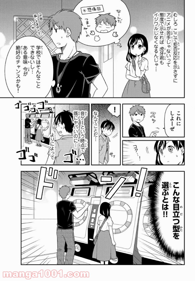 隠れオタクの恋愛戦略 - 第11話 - Page 11