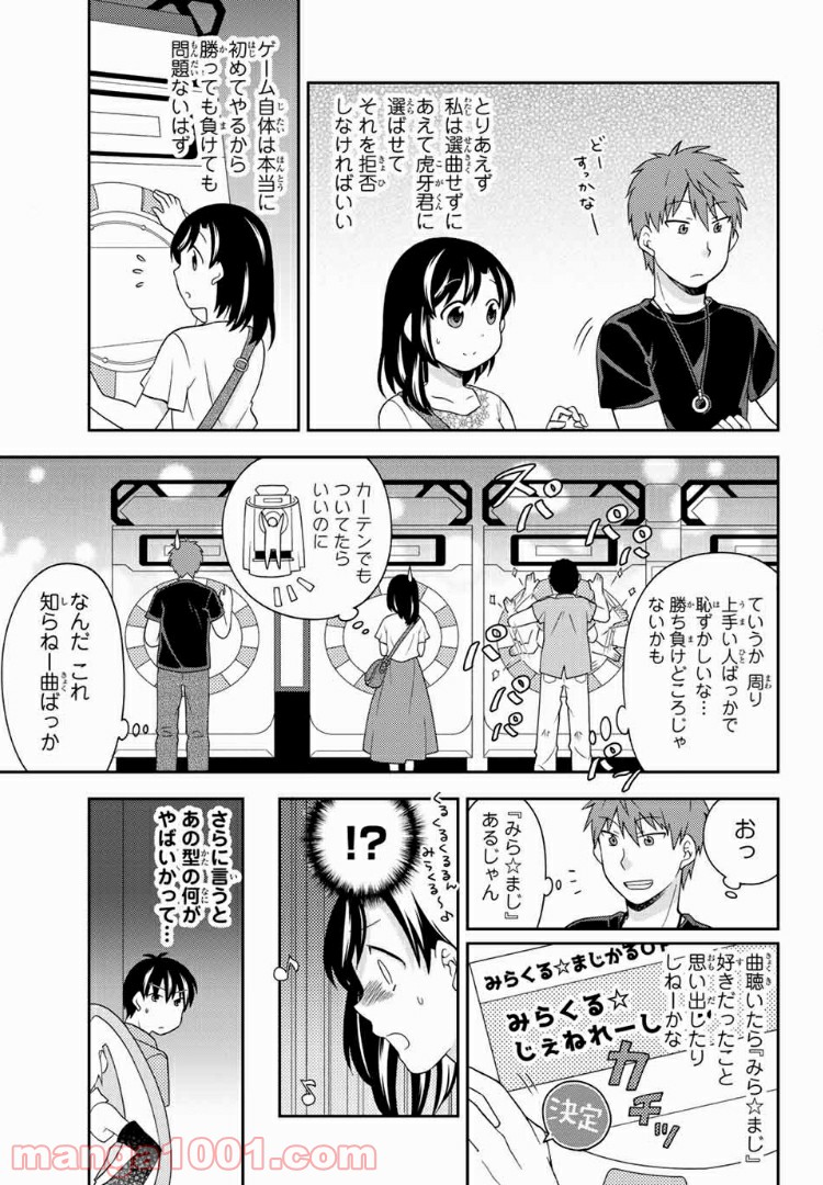 隠れオタクの恋愛戦略 - 第11話 - Page 13