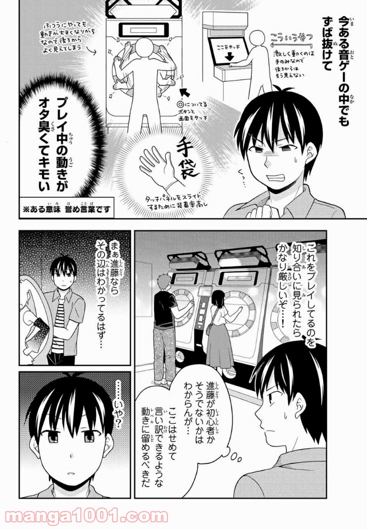 隠れオタクの恋愛戦略 - 第11話 - Page 14