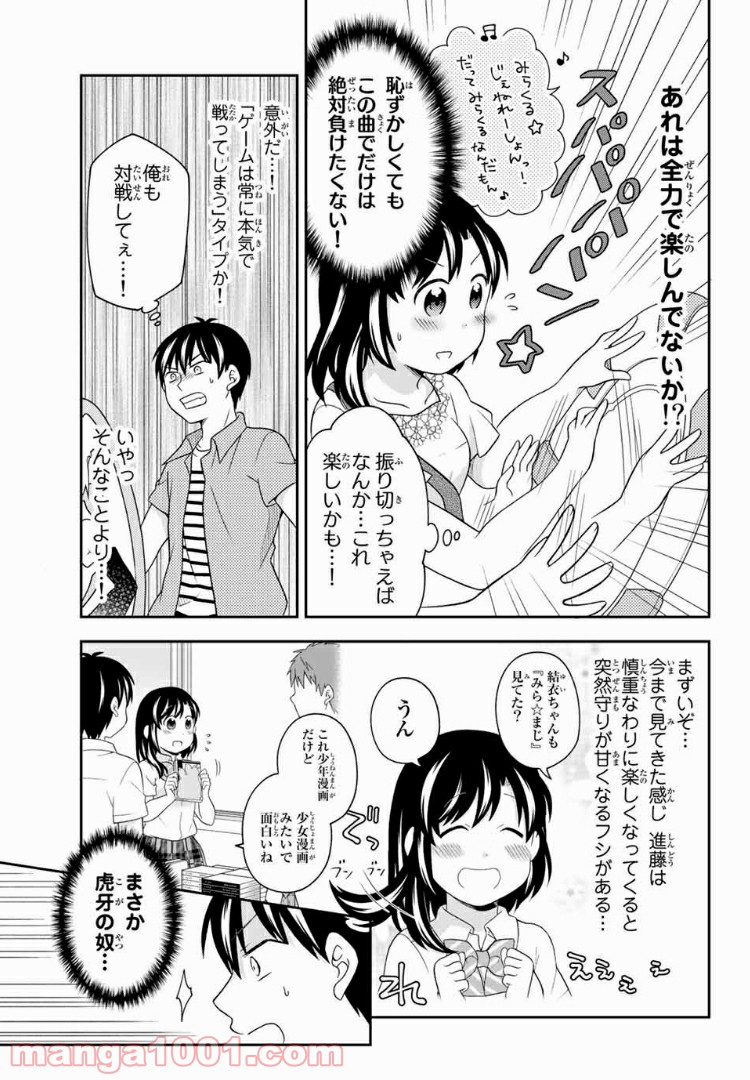 隠れオタクの恋愛戦略 - 第11話 - Page 15