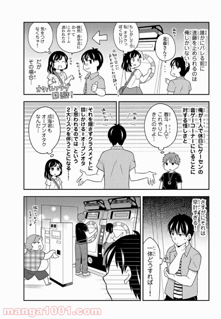 隠れオタクの恋愛戦略 - 第11話 - Page 17