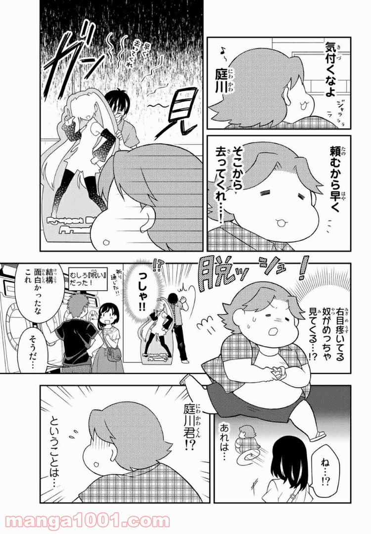 隠れオタクの恋愛戦略 - 第11話 - Page 19