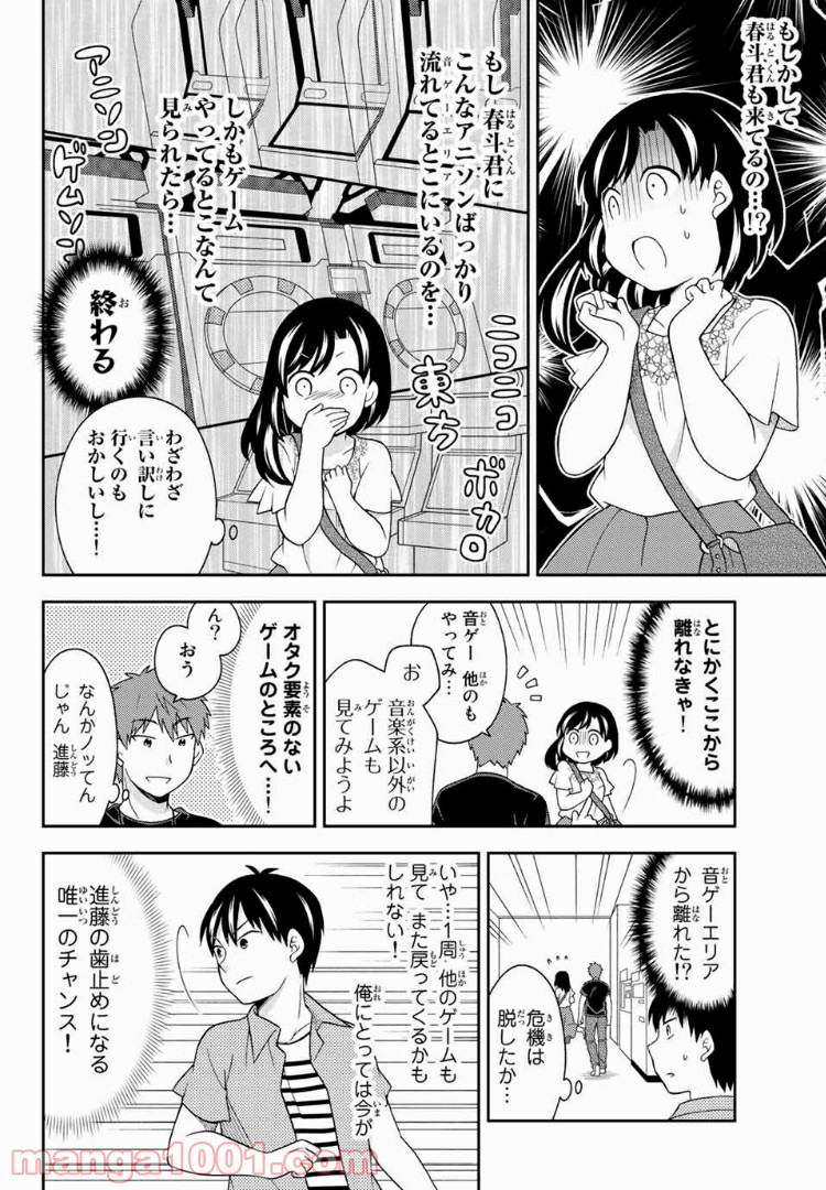 隠れオタクの恋愛戦略 - 第11話 - Page 20