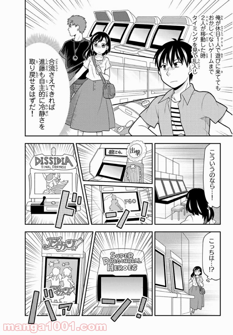 隠れオタクの恋愛戦略 - 第11話 - Page 21