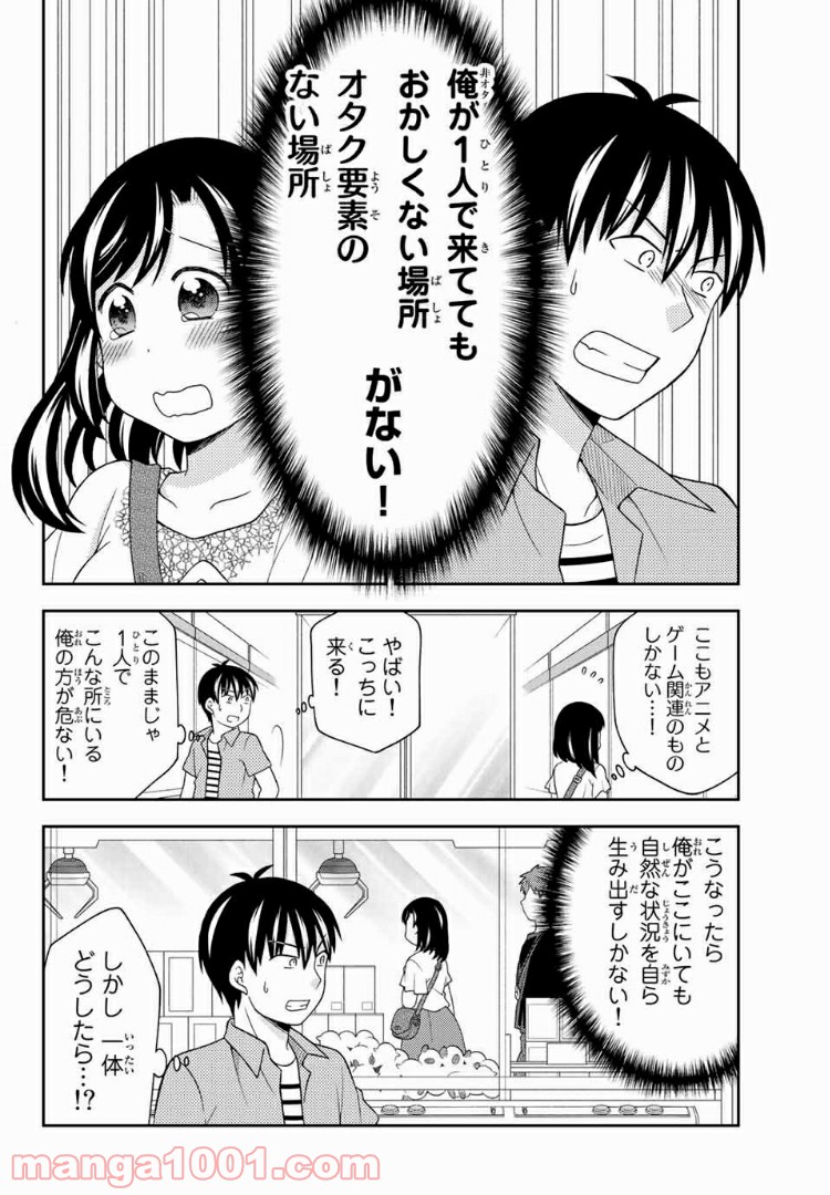 隠れオタクの恋愛戦略 - 第11話 - Page 22