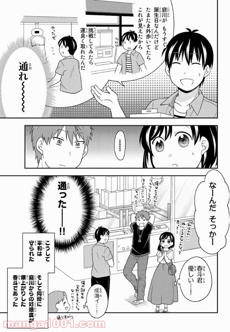 隠れオタクの恋愛戦略 - 第11話 - Page 25