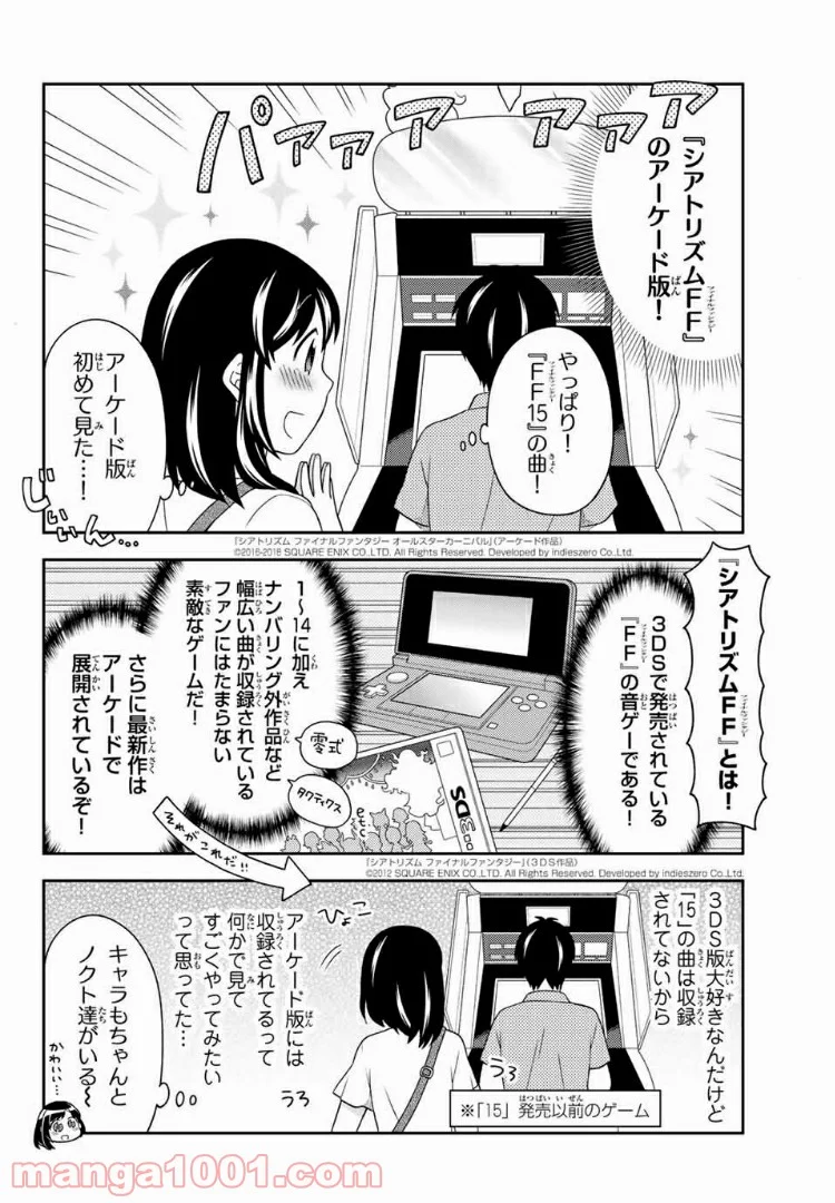 隠れオタクの恋愛戦略 - 第11話 - Page 4