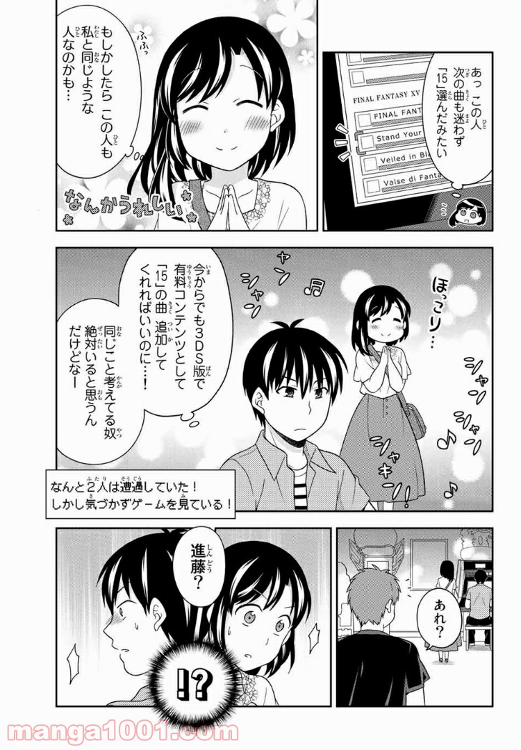 隠れオタクの恋愛戦略 - 第11話 - Page 5