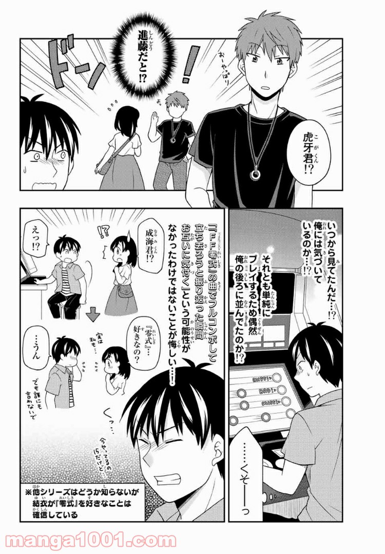 隠れオタクの恋愛戦略 - 第11話 - Page 6