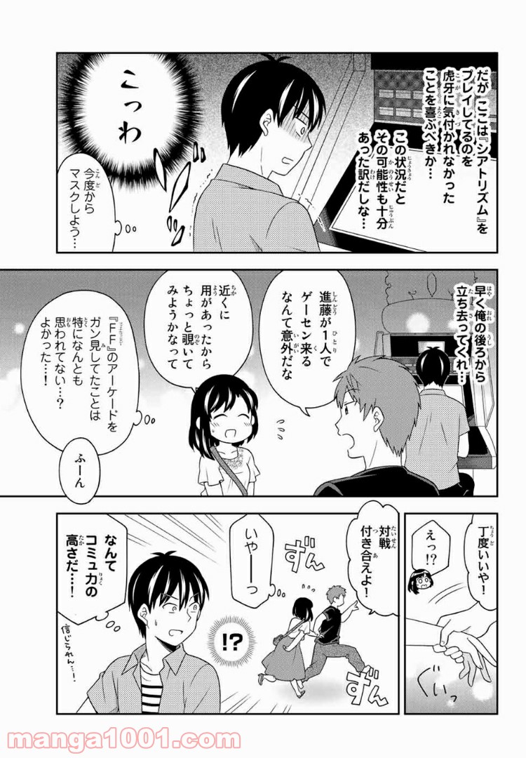 隠れオタクの恋愛戦略 - 第11話 - Page 7