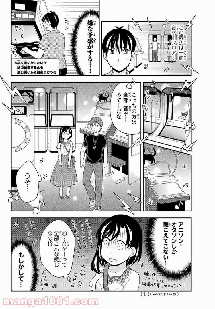 隠れオタクの恋愛戦略 - 第11話 - Page 8