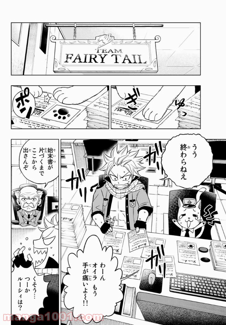 FAIRY TAIL CITY HERO - 第2話 - Page 2