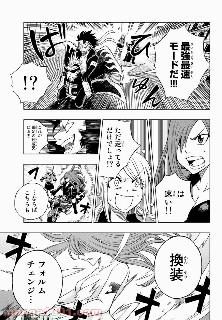 FAIRY TAIL CITY HERO - 第2話 - Page 13