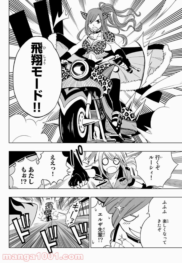 FAIRY TAIL CITY HERO - 第2話 - Page 14