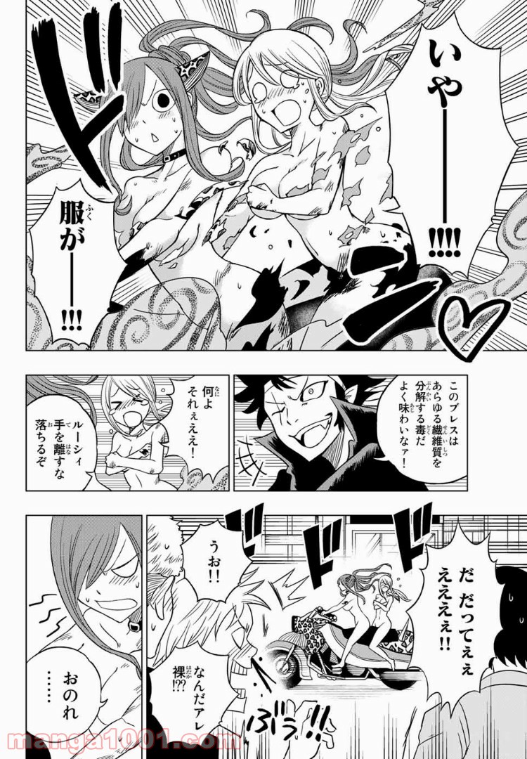 FAIRY TAIL CITY HERO - 第2話 - Page 16