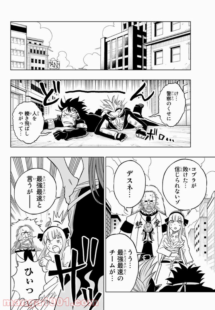 FAIRY TAIL CITY HERO - 第2話 - Page 20