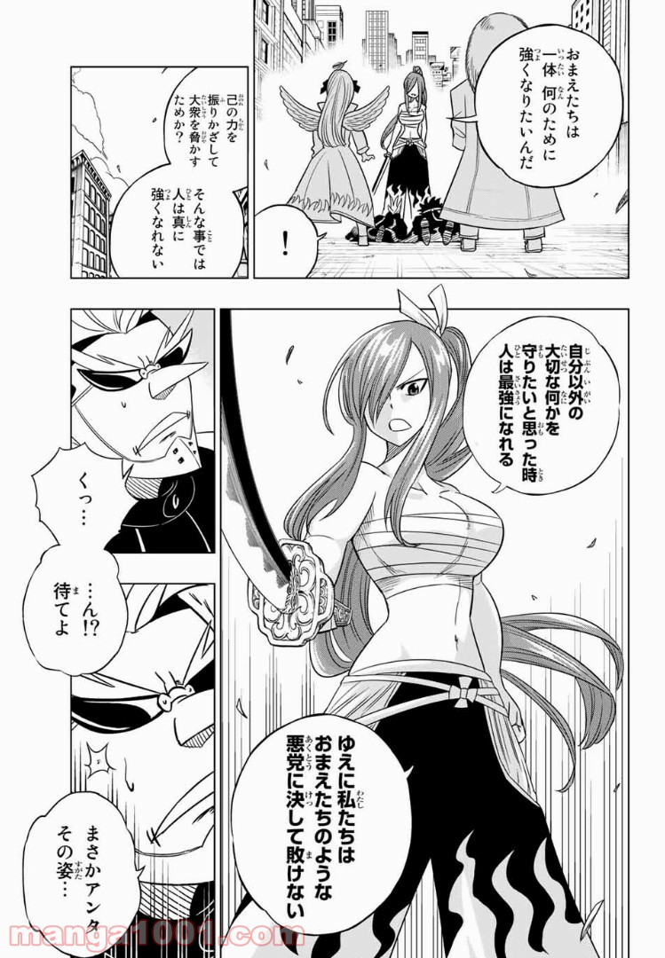 FAIRY TAIL CITY HERO - 第2話 - Page 21