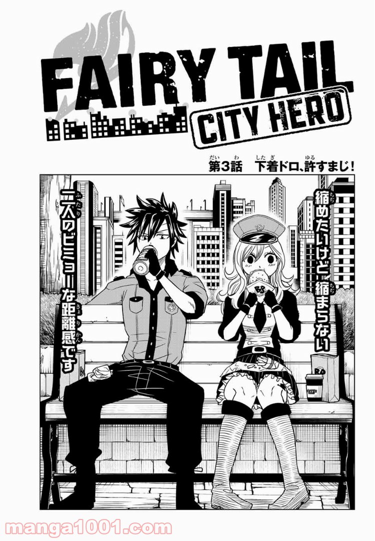 FAIRY TAIL CITY HERO - 第3話 - Page 1