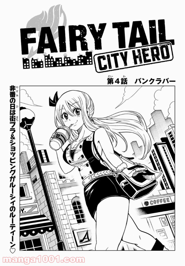 FAIRY TAIL CITY HERO - 第4話 - Page 1