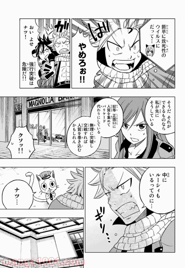 FAIRY TAIL CITY HERO - 第4話 - Page 9