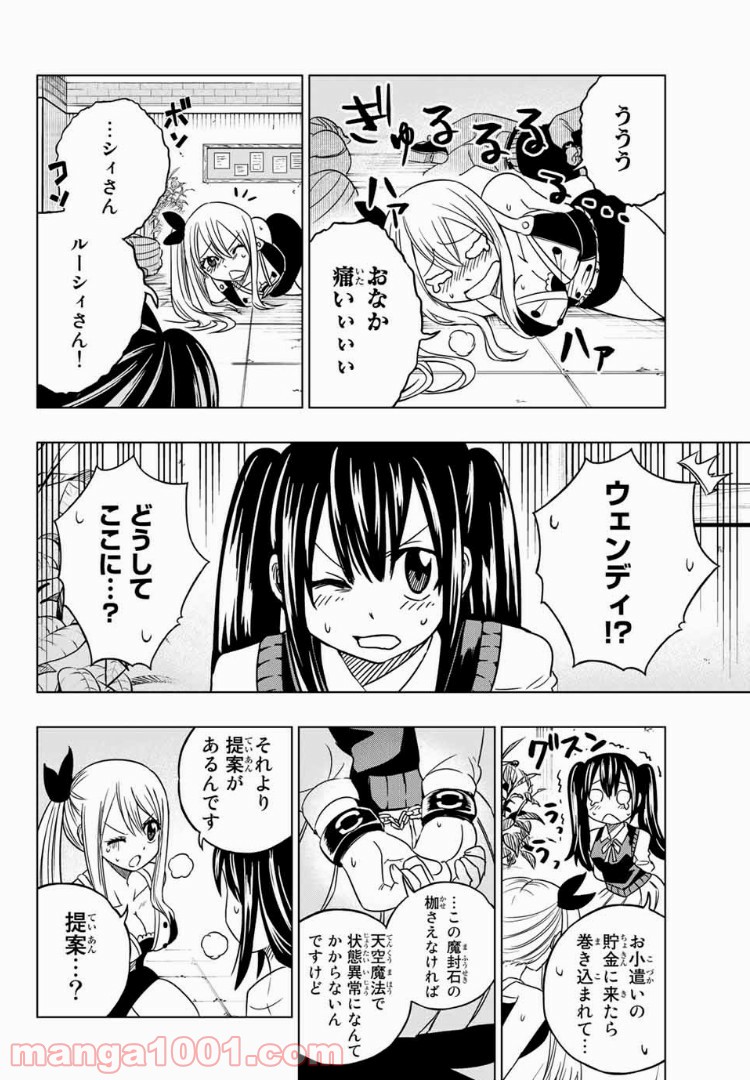 FAIRY TAIL CITY HERO - 第4話 - Page 10