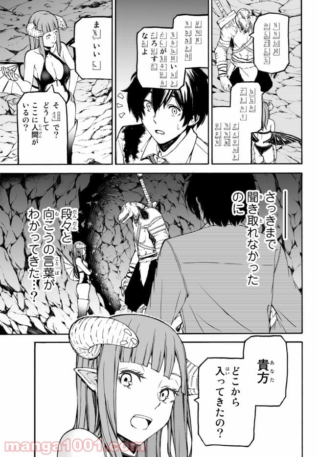 異世界カード無双　魔神殺しのFランク冒険者 第1話 - Trang 23