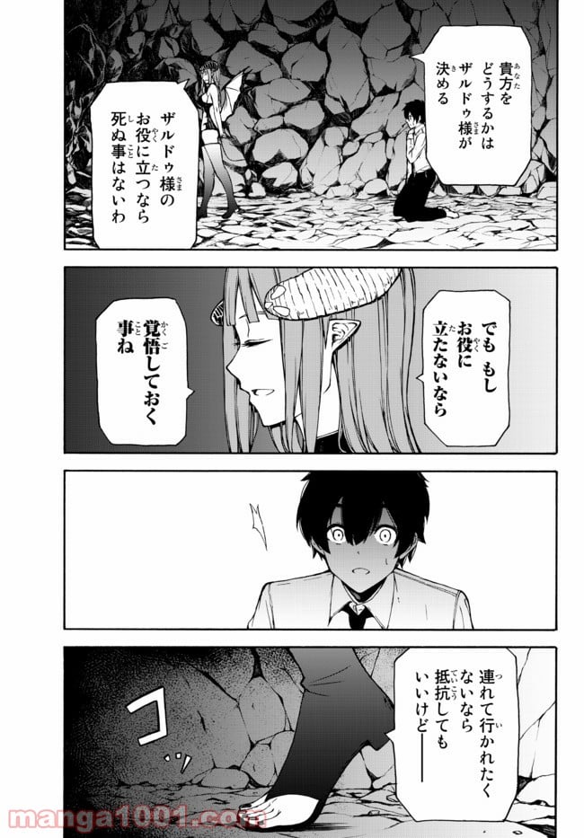異世界カード無双　魔神殺しのFランク冒険者 第1話 - Trang 27