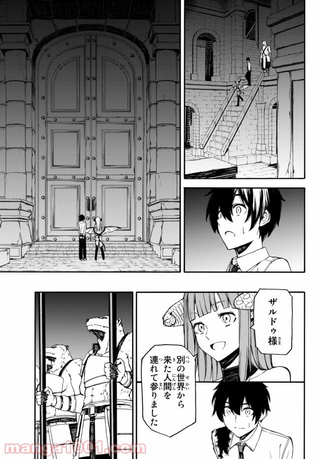 異世界カード無双　魔神殺しのFランク冒険者 第1話 - Trang 29