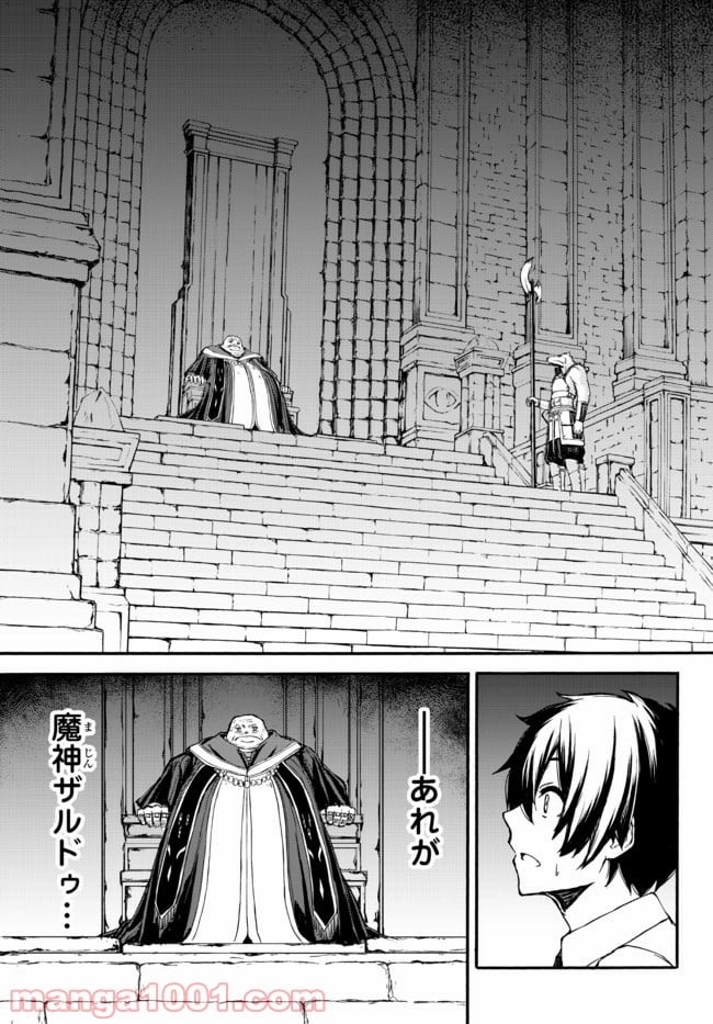 異世界カード無双　魔神殺しのFランク冒険者 第1話 - Trang 31