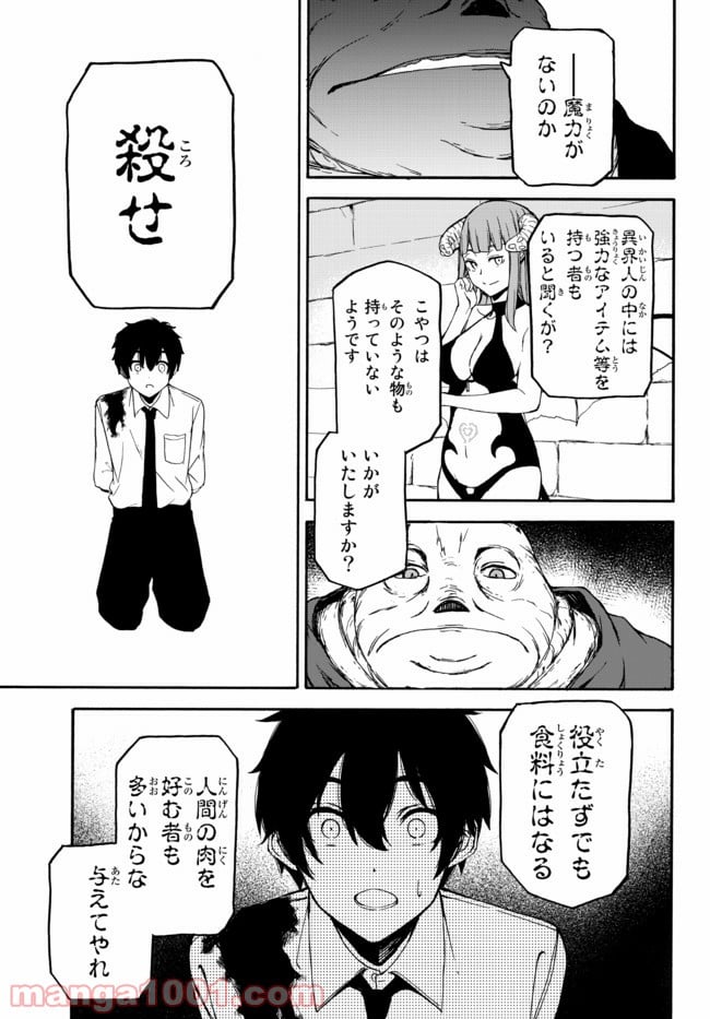 異世界カード無双　魔神殺しのFランク冒険者 第1話 - Trang 33