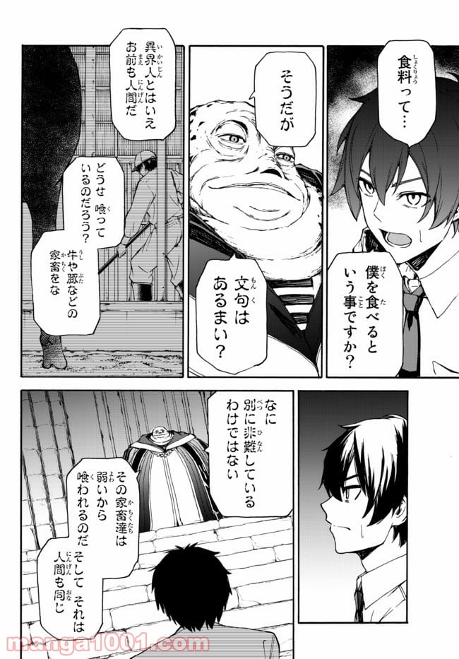 異世界カード無双　魔神殺しのFランク冒険者 第1話 - Trang 34