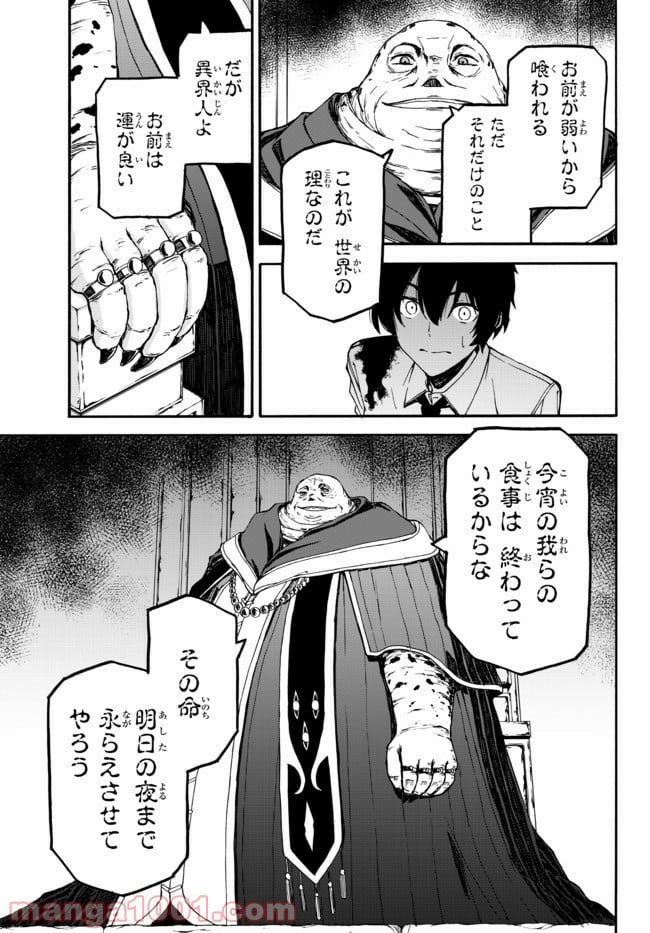 異世界カード無双　魔神殺しのFランク冒険者 第1話 - Trang 35