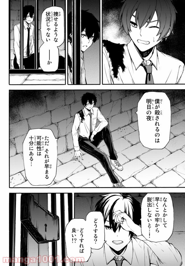 異世界カード無双　魔神殺しのFランク冒険者 第1話 - Trang 38