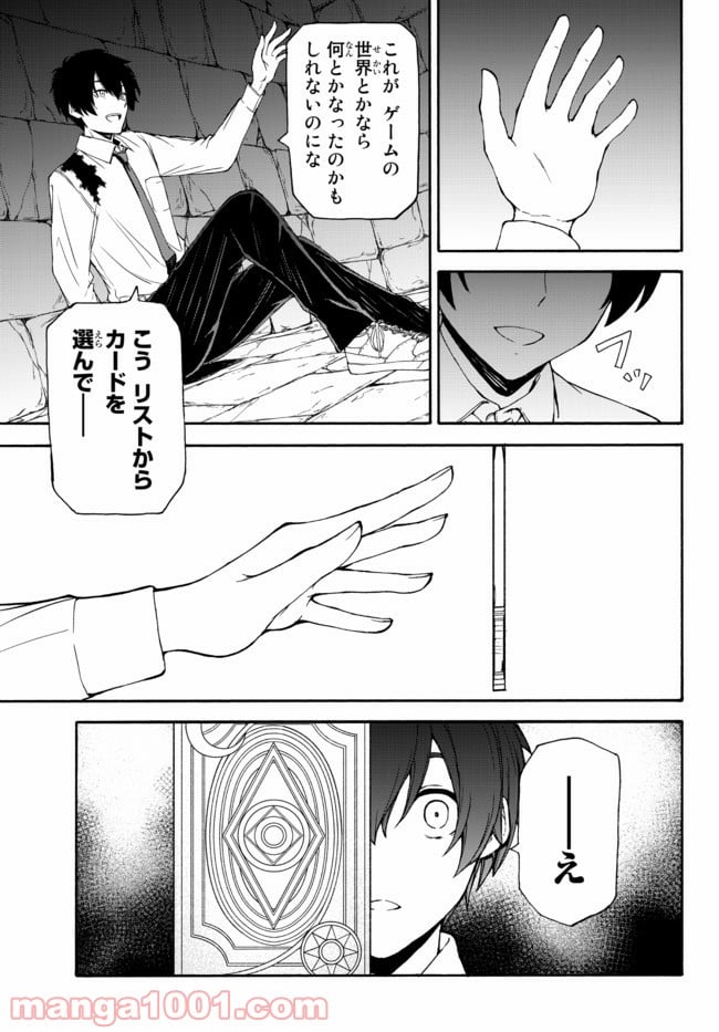 異世界カード無双　魔神殺しのFランク冒険者 第1話 - Trang 39