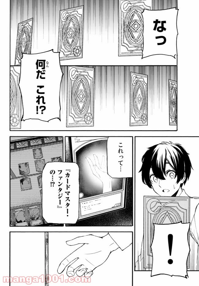 異世界カード無双　魔神殺しのFランク冒険者 第1話 - Trang 42
