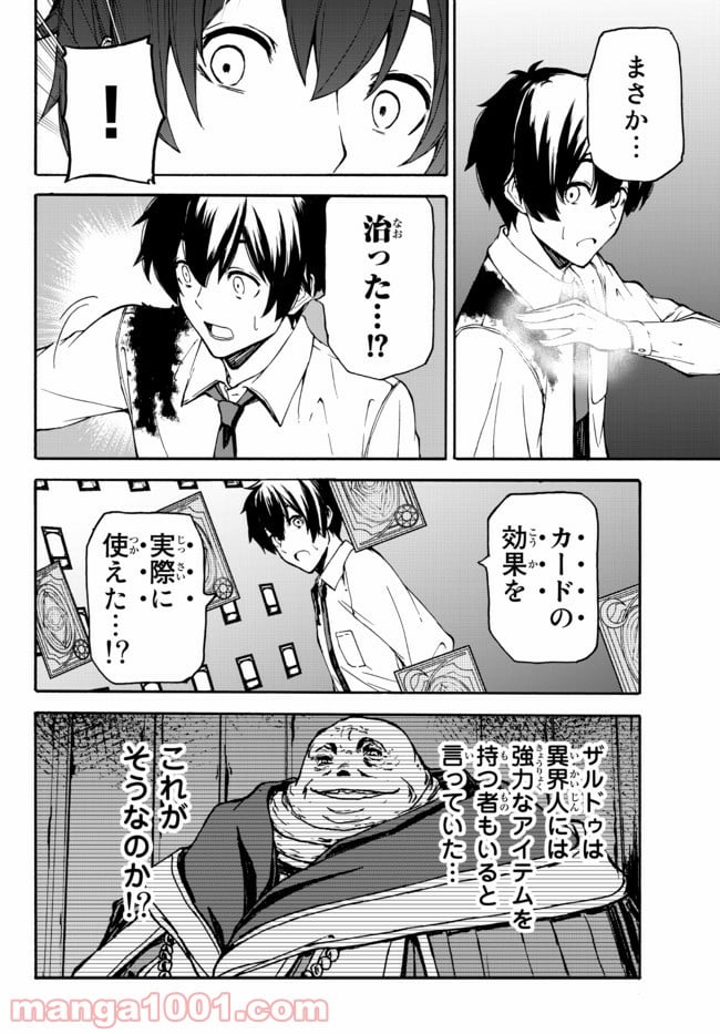 異世界カード無双　魔神殺しのFランク冒険者 第1話 - Trang 44