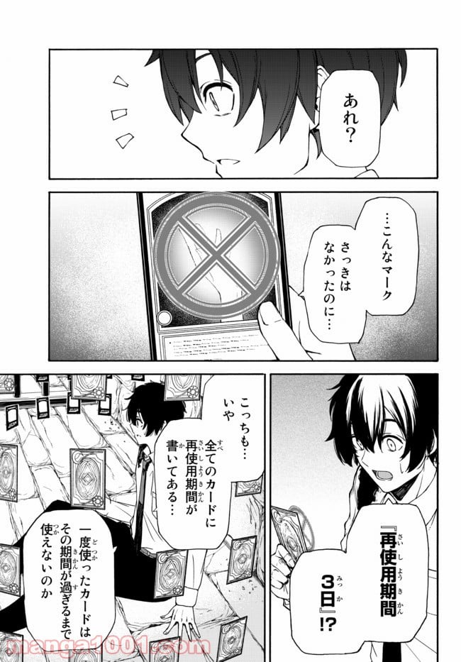 異世界カード無双　魔神殺しのFランク冒険者 第1話 - Trang 45
