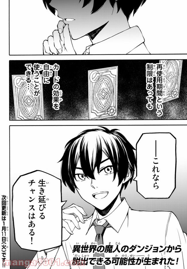 異世界カード無双　魔神殺しのFランク冒険者 第1話 - Trang 46