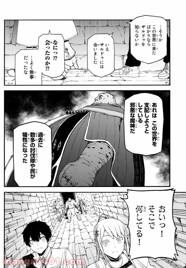 異世界カード無双　魔神殺しのFランク冒険者 - 第3話 - Page 12