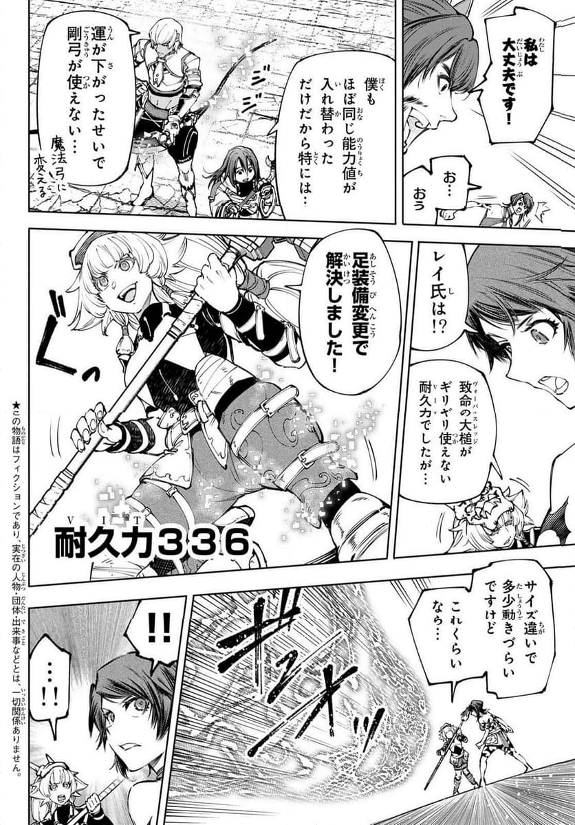 シャングリラ・フロンティア〜クソゲーハンター、神ゲーに挑まんとす〜 - 第186話 - Page 2