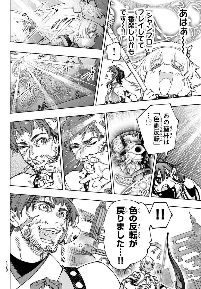 シャングリラ・フロンティア〜クソゲーハンター、神ゲーに挑まんとす〜 - 第186話 - Page 12