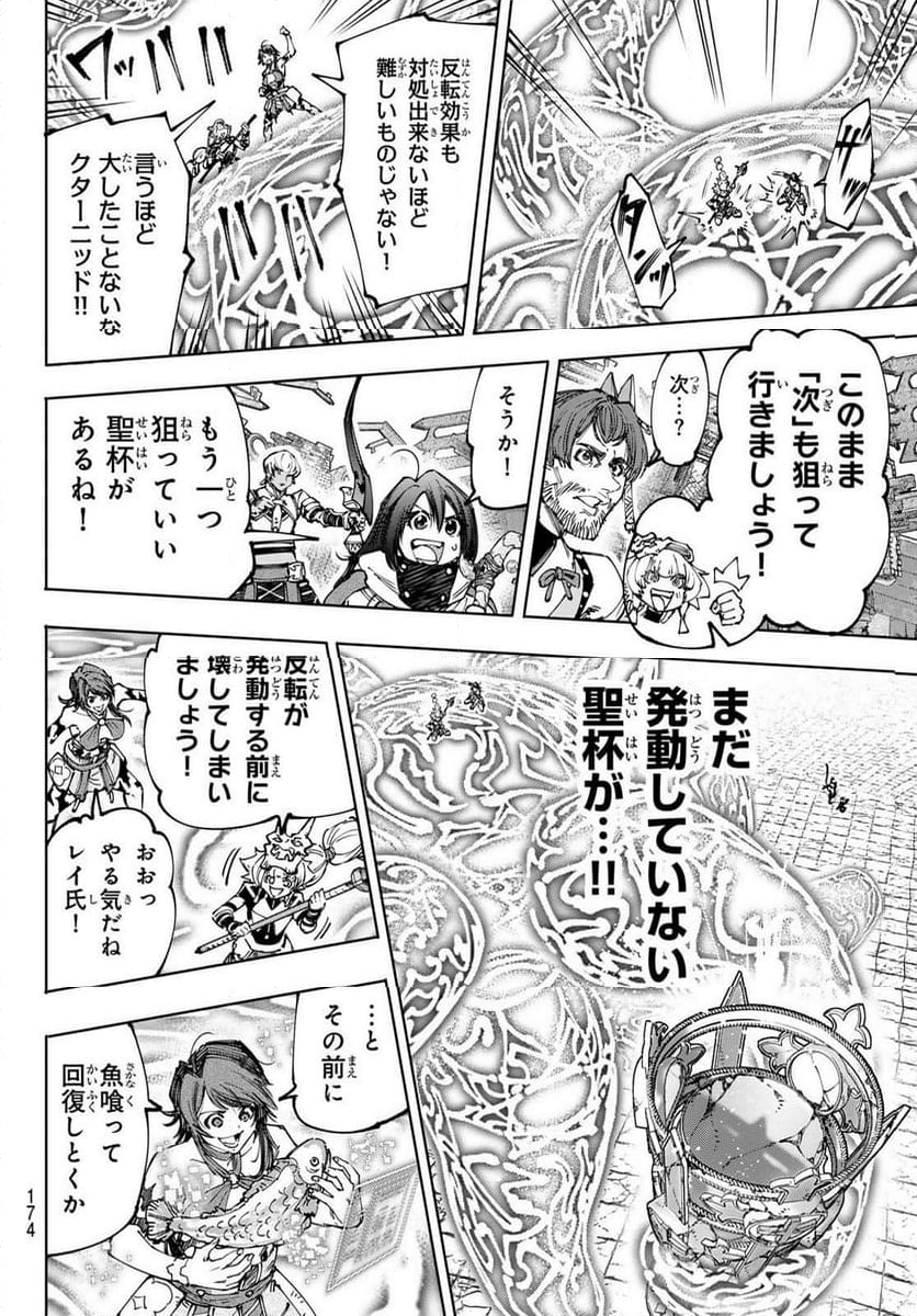 シャングリラ・フロンティア〜クソゲーハンター、神ゲーに挑まんとす〜 - 第186話 - Page 16