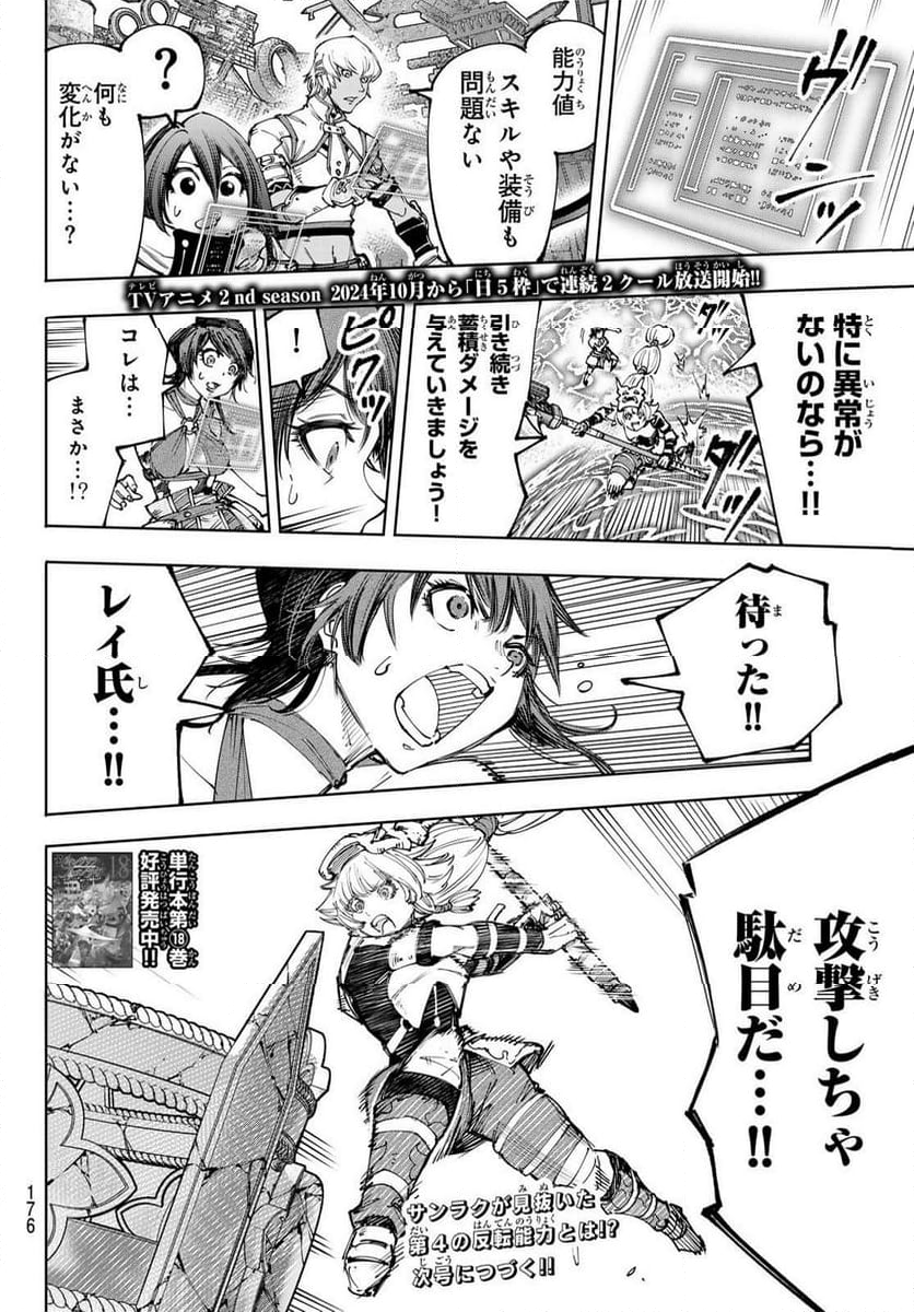 シャングリラ・フロンティア〜クソゲーハンター、神ゲーに挑まんとす〜 - 第186話 - Page 18