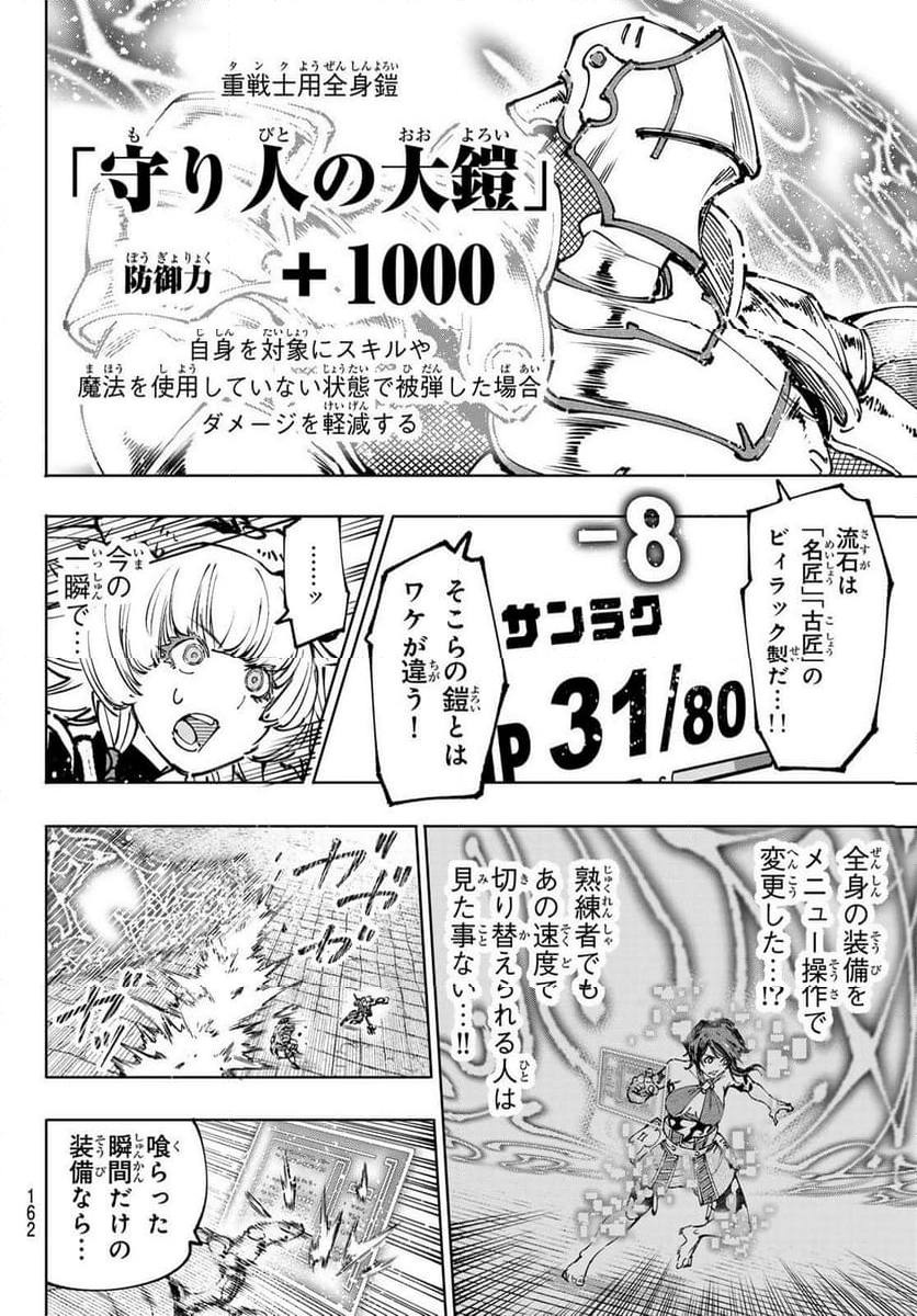 シャングリラ・フロンティア〜クソゲーハンター、神ゲーに挑まんとす〜 - 第186話 - Page 4