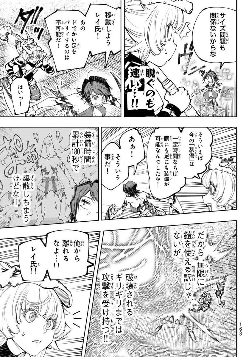 シャングリラ・フロンティア〜クソゲーハンター、神ゲーに挑まんとす〜 - 第186話 - Page 5