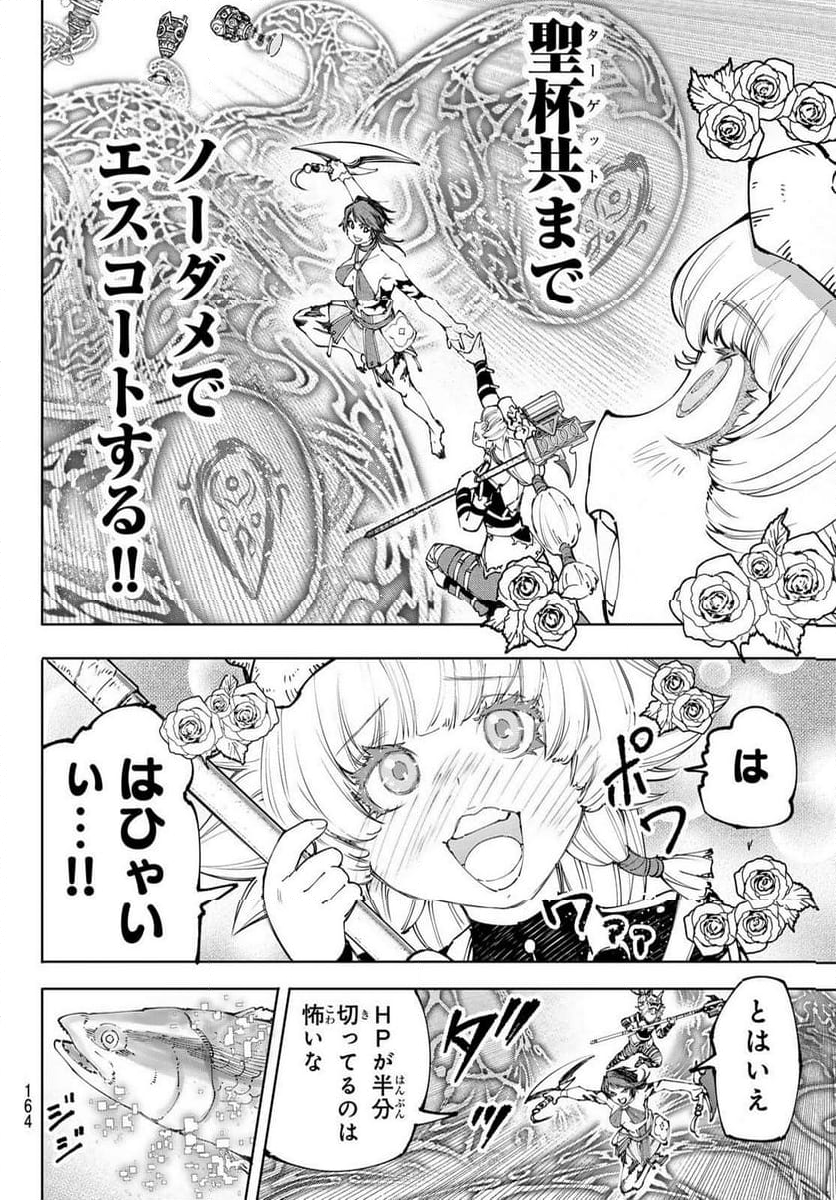 シャングリラ・フロンティア〜クソゲーハンター、神ゲーに挑まんとす〜 - 第186話 - Page 6